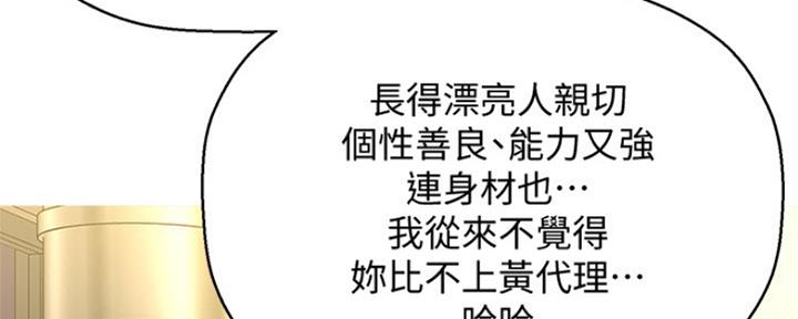 《是谁偷上他的》第16话 第153页