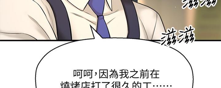《是谁偷上他的》第16话 第180页