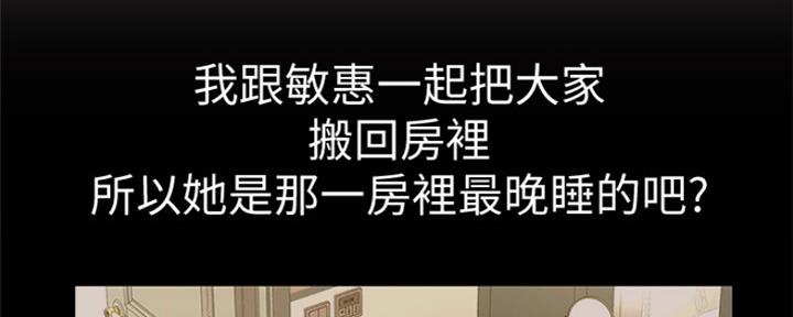 《是谁偷上他的》第16话 第186页