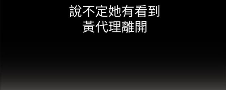 《是谁偷上他的》第16话 第190页