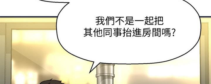 《是谁偷上他的》第16话 第193页