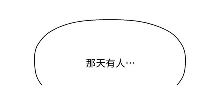 《是谁偷上他的》第16话 第197页