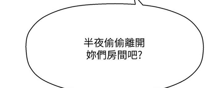 《是谁偷上他的》第16话 第200页