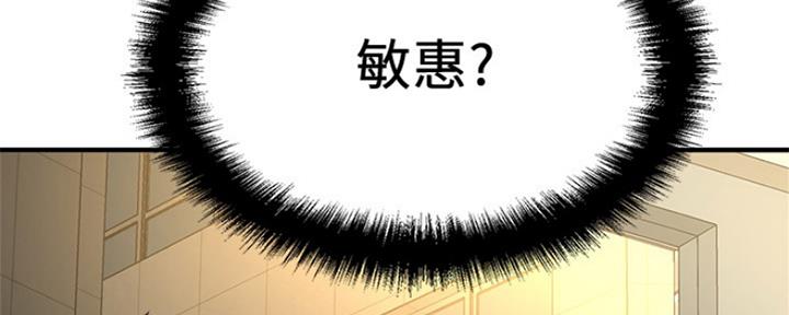 《是谁偷上他的》第16话 第40页