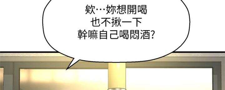 《是谁偷上他的》第16话 第54页