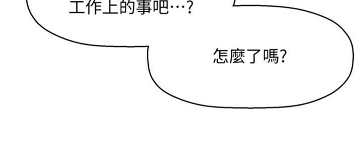 《是谁偷上他的》第16话 第61页