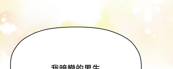 《是谁偷上他的》第16话 第73页