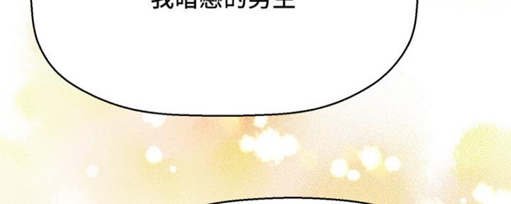 《是谁偷上他的》第16话 第74页