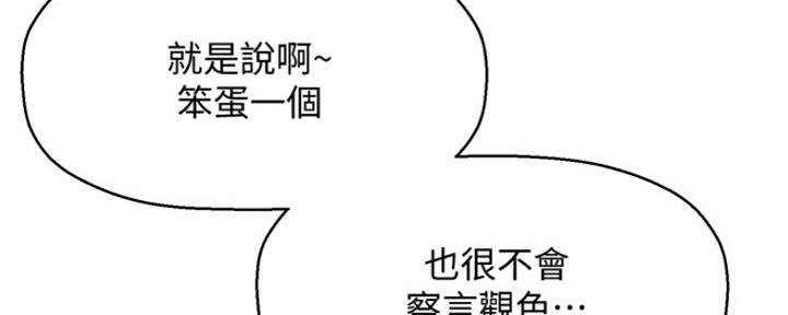 《是谁偷上他的》第16话 第83页
