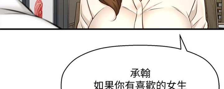 《是谁偷上他的》第16话 第86页