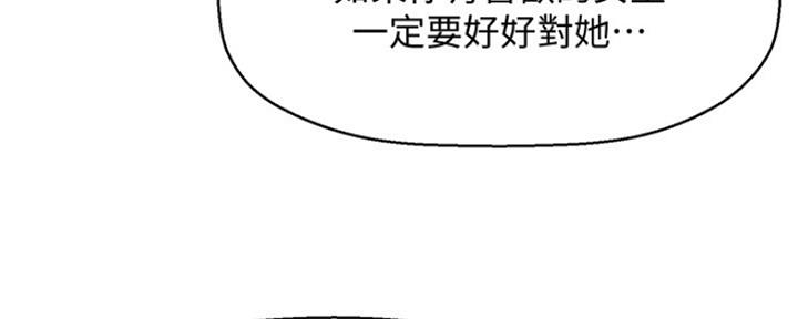 《是谁偷上他的》第16话 第87页
