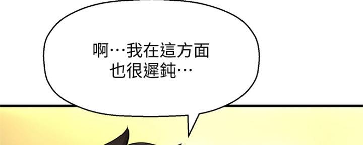 《是谁偷上他的》第16话 第88页
