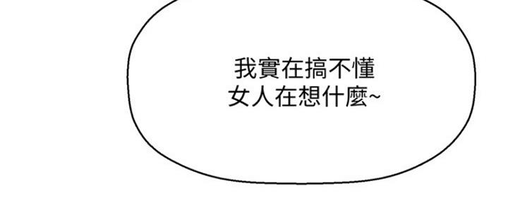 《是谁偷上他的》第16话 第91页