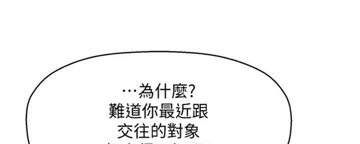 《是谁偷上他的》第16话 第92页