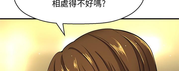 《是谁偷上他的》第16话 第93页