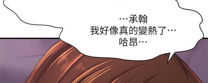 《是谁偷上他的》第20话 第102页