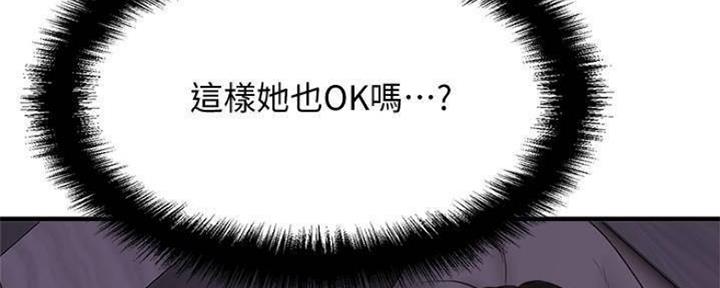 《是谁偷上他的》第20话 第36页