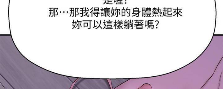 《是谁偷上他的》第20话 第59页