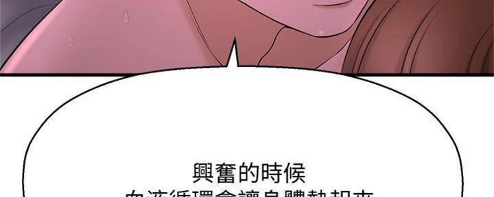 《是谁偷上他的》第20话 第70页