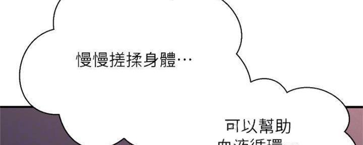《是谁偷上他的》第20话 第76页
