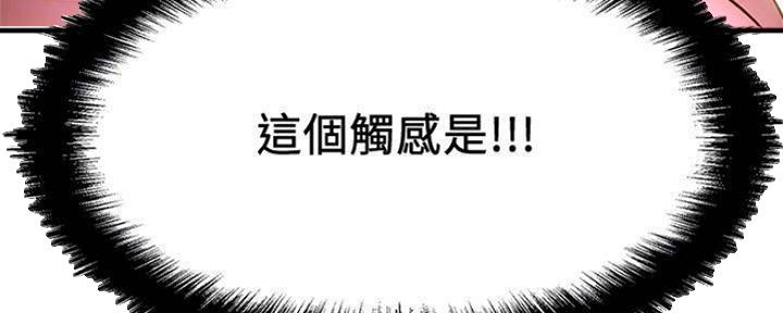 《是谁偷上他的》第20话 第7页