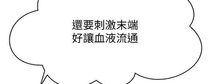 《是谁偷上他的》第20话 第81页