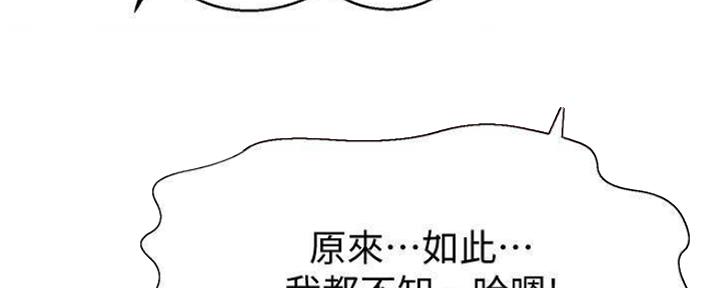 《是谁偷上他的》第20话 第82页