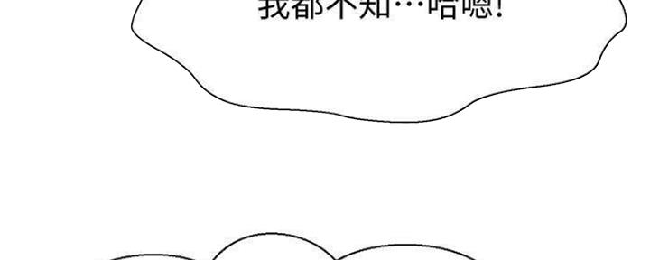 《是谁偷上他的》第20话 第83页