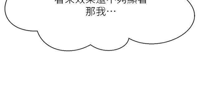 《是谁偷上他的》第20话 第89页