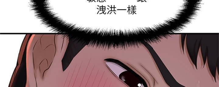 《是谁偷上他的》第20话 第97页