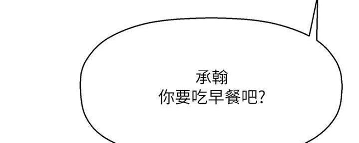 《是谁偷上他的》第21话 第120页
