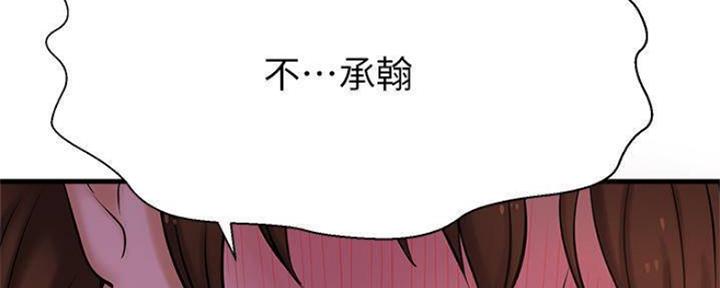 《是谁偷上他的》第21话 第20页