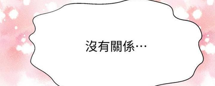 《是谁偷上他的》第21话 第29页