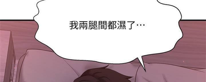 《是谁偷上他的》第21话 第2页