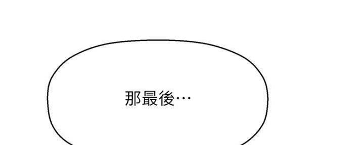 《是谁偷上他的》第21话 第71页