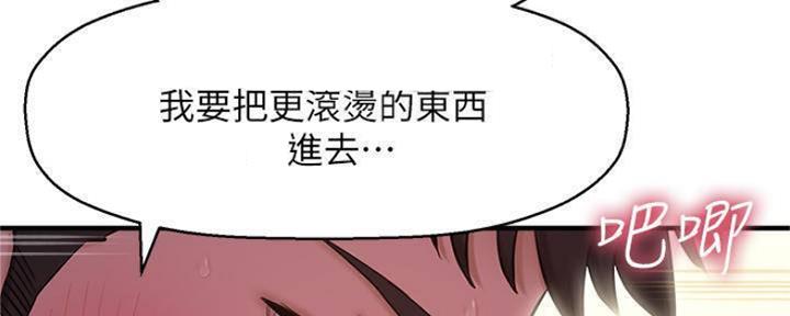 《是谁偷上他的》第21话 第72页