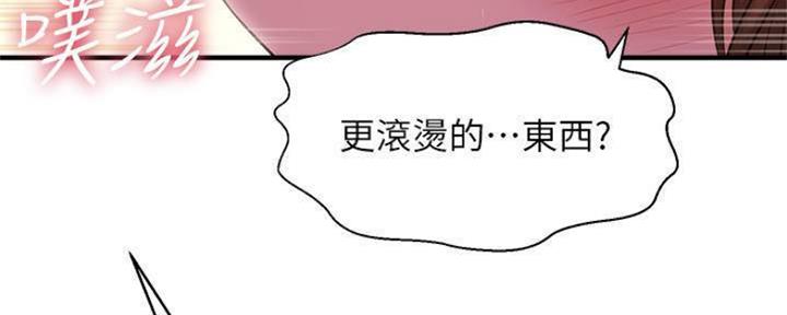 《是谁偷上他的》第21话 第75页