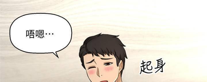 《是谁偷上他的》第21话 第87页