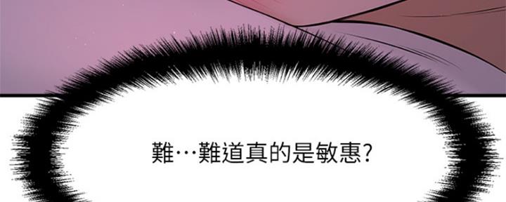 《是谁偷上他的》第19话 第101页