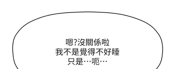 《是谁偷上他的》第19话 第110页