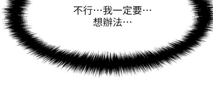 《是谁偷上他的》第19话 第114页