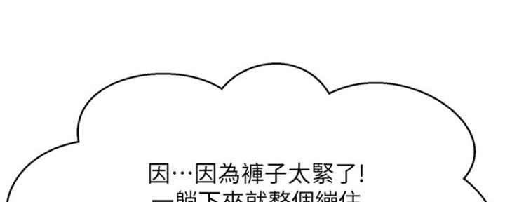 《是谁偷上他的》第19话 第115页