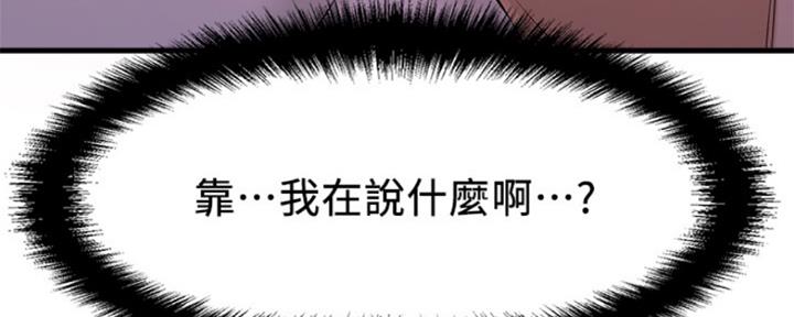 《是谁偷上他的》第19话 第124页