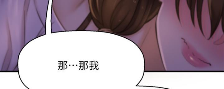 《是谁偷上他的》第19话 第136页