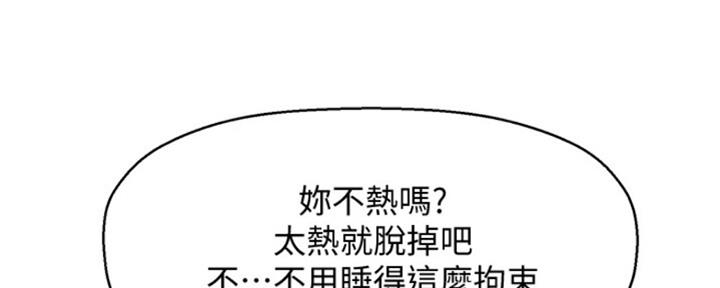 《是谁偷上他的》第19话 第153页