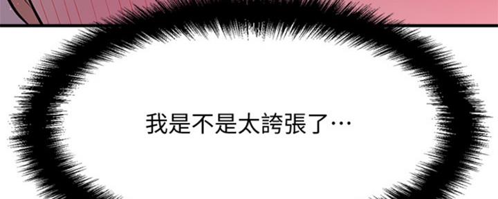 《是谁偷上他的》第19话 第163页