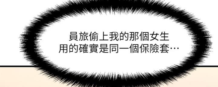 《是谁偷上他的》第19话 第17页