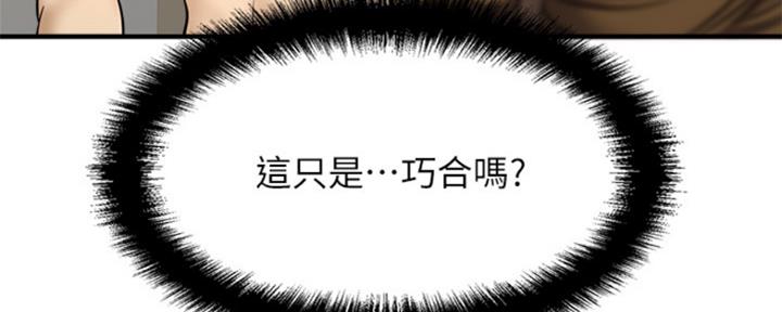 《是谁偷上他的》第19话 第20页