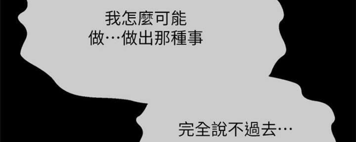 《是谁偷上他的》第19话 第30页