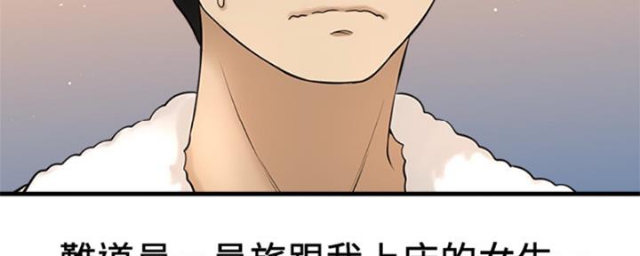 《是谁偷上他的》第19话 第41页